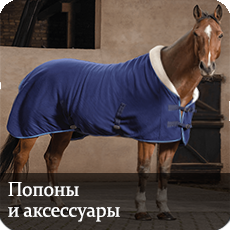 Попоны
