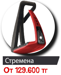 Zandona Стремена